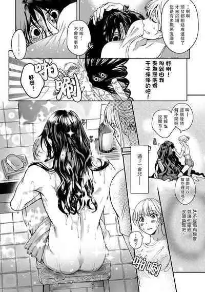 [Secco] Kamisama, nyūyoku-chūdesu! | 神明大人入浴中 1-7 [Chinese] [莉赛特汉化组]