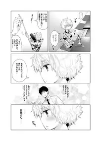 [Shiina] Noraneko Shoujo to no Kurashikata Ch. 1-20