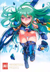 (C86) [Aneko no Techo (Koume Keito)] Polaris to Midoriiro no (Shinrabanshou Choco)