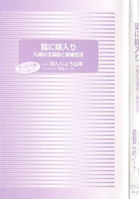 Kitsune ni Yomeiri - Kyuubi no Tamamo-sama to Shinkon Seikatsu