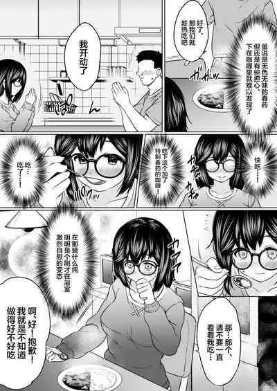 Jimi Megane Kyonyuu no Mei ga Inran JK ni Seichou shite Tomari ni Kita node, Biyaku o Tsukatte Ore Senyou Onahole ni shitatta Hanashi