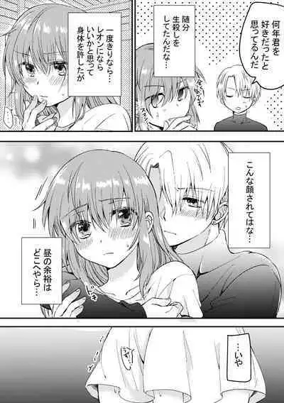 Heroin ni Tensei Shita Boku wa Yuusha no Tame ni Onna ni Naru.