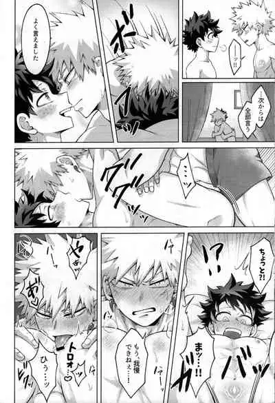 (Douyara Deban no Youda! 25) [caramelt (Inata)] Yuusha no Yomeiri (Boku no Hero Academia)