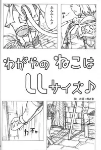 (C74) [Bookshelf (Suzuno)] Wagaya no Neko ha LL size ♪ (Final Fantasy XI)