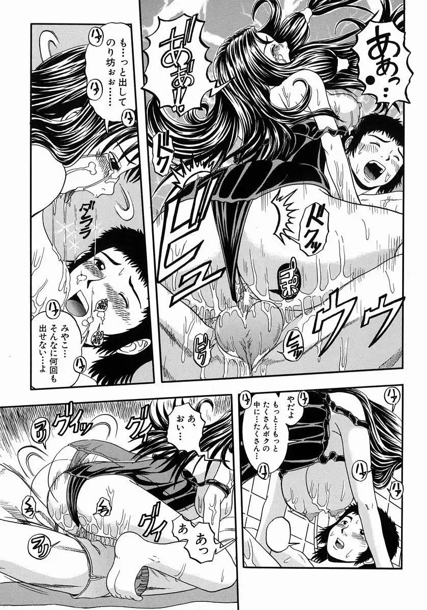 Issho ni Shiyou yo - Play With Me!