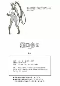 (Futaket 12.5) [C.R's NEST (C.R)] Kankourei 9 (Kantai Collection -KanColle-)