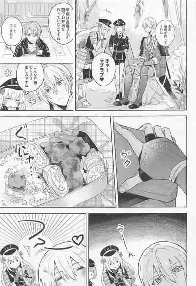 [6Am (点点金光)] Chougi-kun wa Rikon o Ganbareba Ganbaru hodo Shiawase ni Naru (Touken Ranbu)