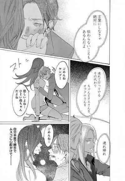 Kizutsukeru you ni Aishiaimashou 1-10