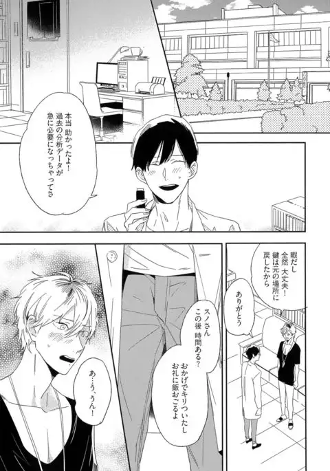 Itoshi no Centimeter