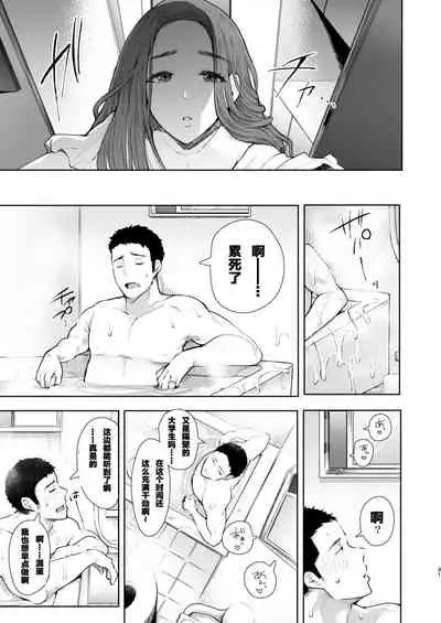 Tonari no Hitozuma ga Saimin o Kakerarete Netorareta Hanashi