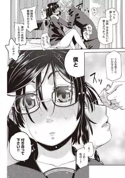Kimi no Megane ni Koishiteru - Can't take my eyes off your glasses.