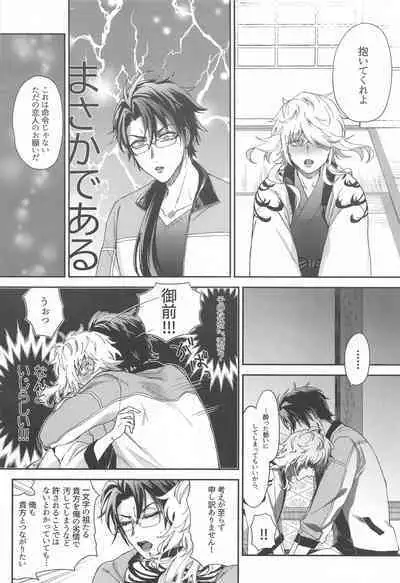 Ore no Aisuru, - You, my dear