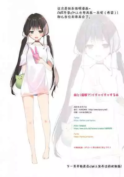 (SC2020 Summer) [KAROMIX (karory)] Imouto to (Saimin de) Ichaicha Suru Hon [Chinese] [绅士仓库汉化]