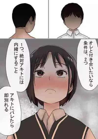 Ore no Hatsukoi Osananajimi ga, Otoko Tomodachi no SeFri datta Ken NTR Fuumi