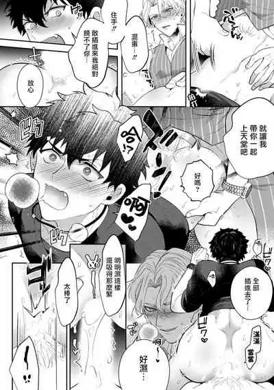 Akuma wa Tengoku ni Ikitakunai! | 恶魔不想上天堂！ Ch. 1-3