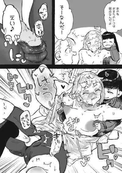 Ashi no Futosa ni wa Jishin ga Atta Ane