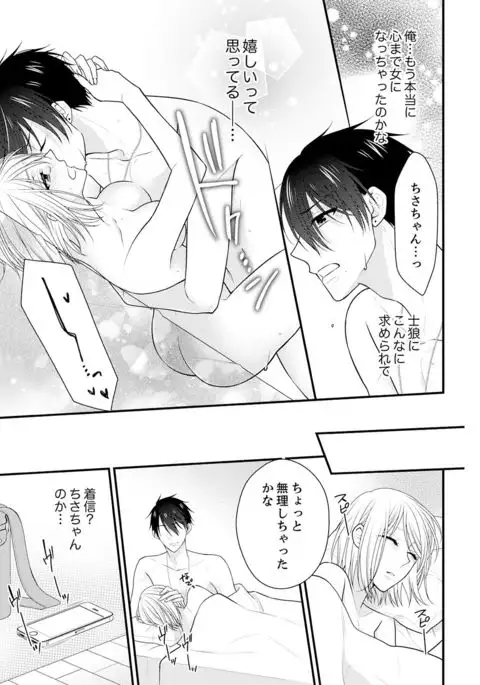 Nande!? Onna no Karada ni Natta Ore, Osananajimi ni Ikasarechau... 4