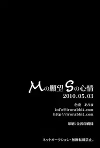 (SUPER19) [Iro Rabbit (Arima)] M no Ganbou S no Shinjou | The Desires of a Masochist, The Heart of a Sadist (Gintama) [English]