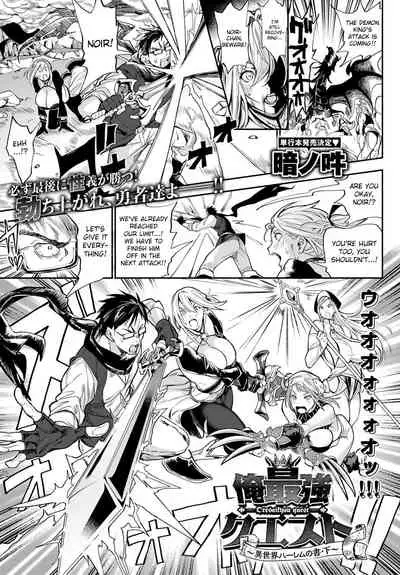 [Announ] Ore Saikyou Quest ~Isekai Harem no Sho~ | My story with my Harem in another world+Epilogue [English] [Digital]