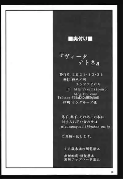 (C99) [Kuchiki no Uro (Enma Koorogi)] Vita Detona (Mahou Shoujo Lyrical Nanoha)