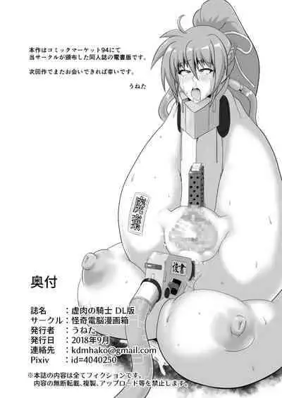 [Kaiki Dennou Manga Bako (Uneta)] Kyoniku no Kishi (Mahou Shoujo Lyrical Nanoha) [Chinese] [不咕鸟汉化组] [Digital]