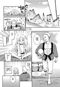 [Gengorou] Boku to Sennin-sama (Shoujo Konkatsu Jidai -Looking for the one -) [Chinese] [輝夜漢化] [Digital]