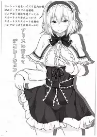 (Shuuki Reitaisai 2) [Hakuginmokusei (Poshi)] Alice ni Yokubou Decoration (Touhou Project)