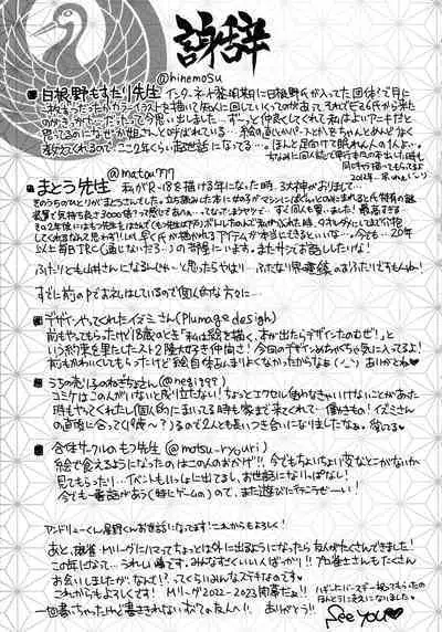 Subetega Mesu ni Naru