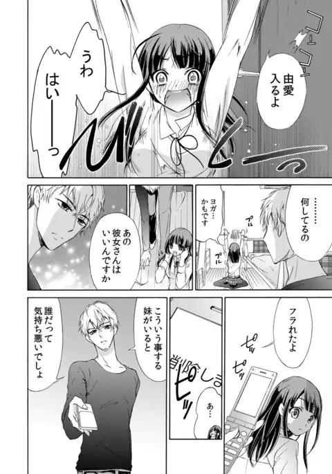 I really can't think of you as my sister