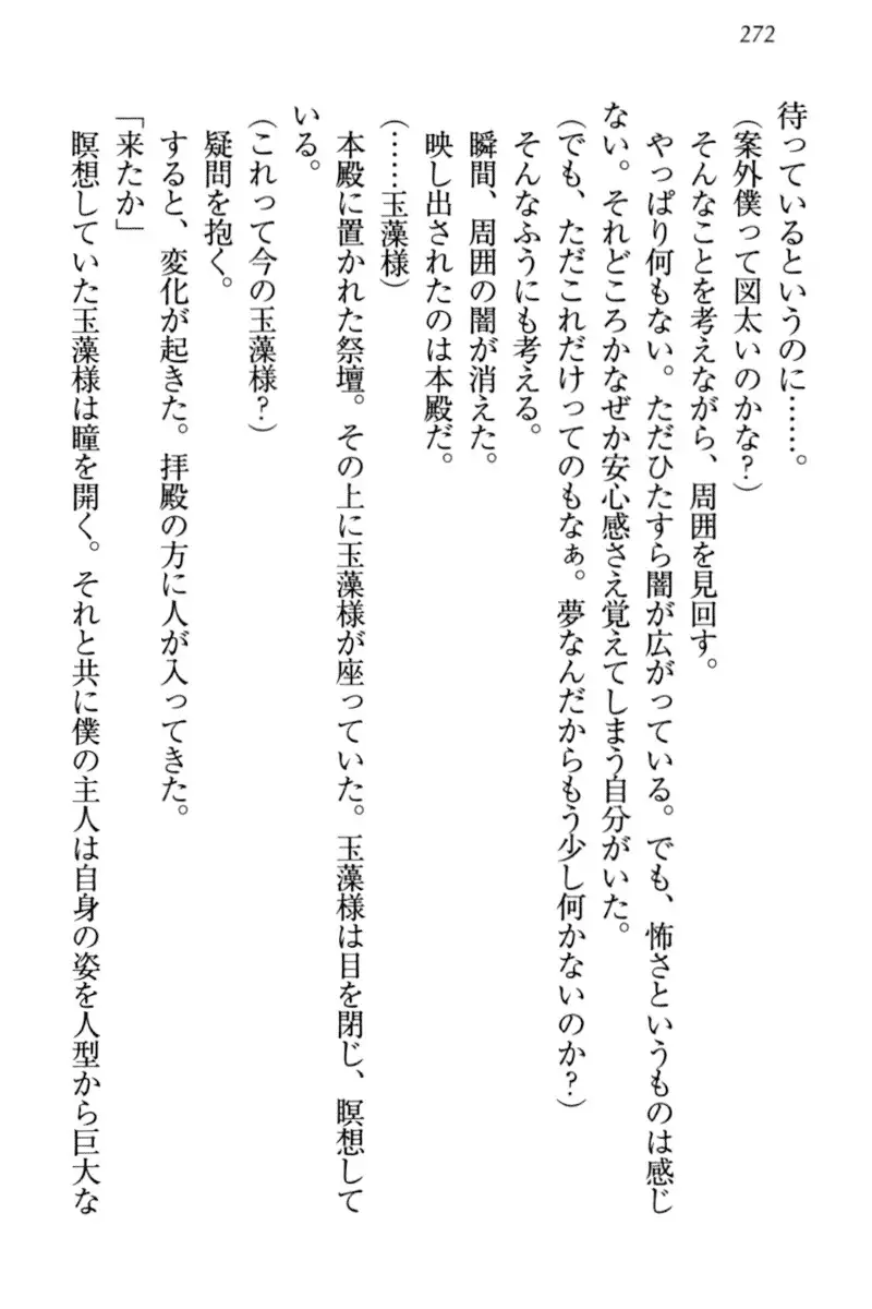 Kitsune ni Yomeiri - Kyuubi no Tamamo-sama to Shinkon Seikatsu