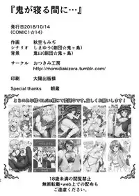 Oni ga Neru Ma ni...