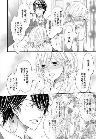 [Munin Shiori] Osananajimi ga Yajuu - Nyotaika Pheromone Hatsudouchuu 1-7