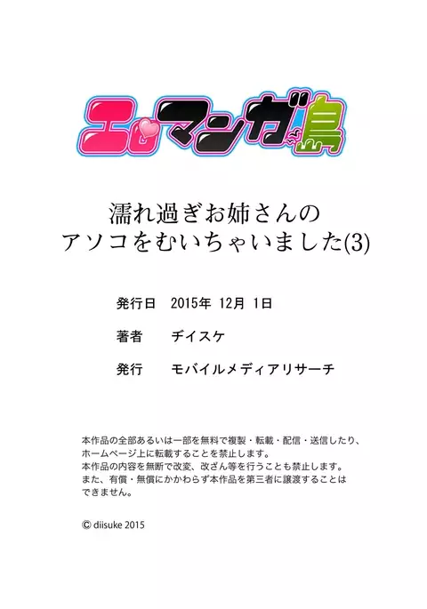 Nuresugi Onee-san no Asoko o Muichaimashita Ch. 1-3