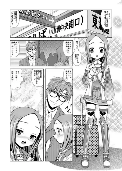 Aragai Jouzu no Takagi-san