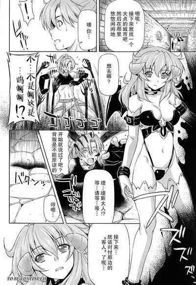 [kazuma muramasa, ZyX] Ikazuchi no Senshi Raidy ~Haja no Raikou~ THE COMIC [Chinese] [胸垫汉化组]