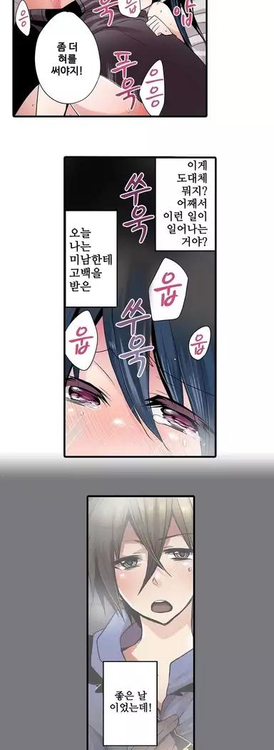 Shameful vending machine Ch. 1-15