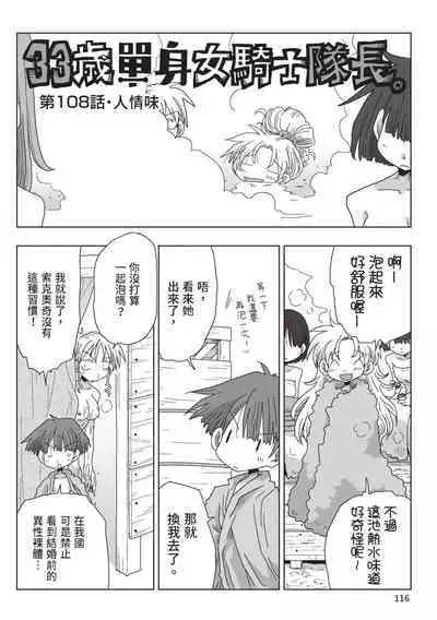 [Amahara] 33-sai Dokushin Onna Kishi Taichou (2) | 33歲單身女騎士隊長。(02) [Chinese]