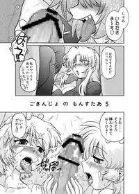 [Nazonokai (Mitamori Tatsuya)] Gokinjo no Monster 5 [Digital]