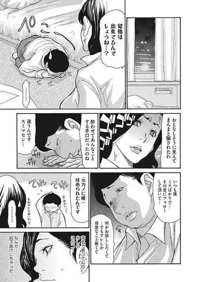 Uzuku Onna Joushi o Name Netori