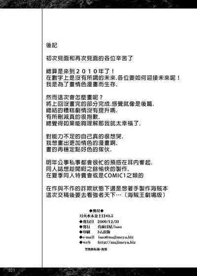 [真面目屋 (isao)] Getsu Ka Sui Moku Kin Do Nichi collection 1-11 [Chinese]