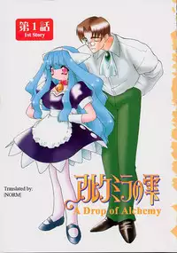 [Ruuen Rouga] Alchemy no Shizuku (Drop of Alchemy) Volume 01 [Complete] [English] [Norm + SaHa]