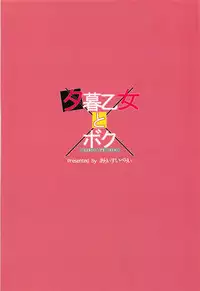 (COMIC1☆6) [Arysuivery (Ayakase Riberi, Ayakase Chiyoko)] Yuugure Otome to Boku (Tasogare Otome x Amnesia)