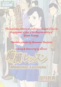 [Kisaragi Gunma] Chikan Lesson | Molester Lessons (COMIC Megastore H 2005-03) [English] [Decensored] [Colorized]