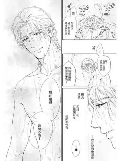 Koko wa Yasashii Niwa | 置身于温柔之庭 Ch. 1-3