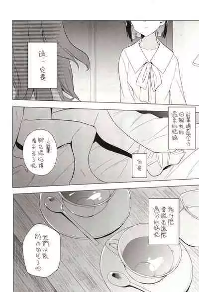 Seireki 5000-nen no bouji | 西元5000年的房事