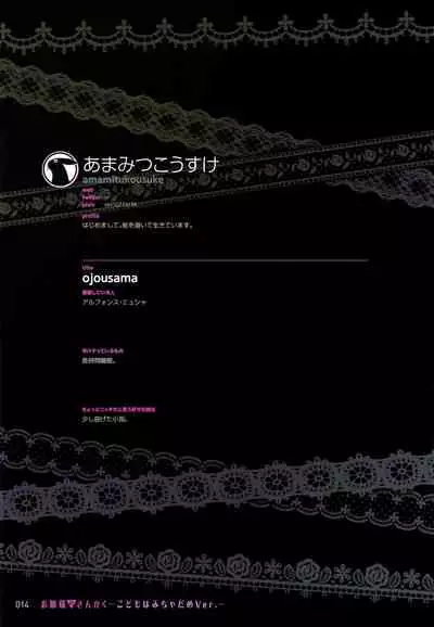 (C97) [Tsukuru no Mori Kabushikigaisha (Various)] Ojou-sama no Sankaku -Kodomo wa Micha Dame Ver.-