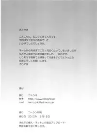 [Kotoshiki (Mukoujima Tenro)] Maji de Watashi o Choukyou Shinasai (Maji de Watashi ni Koi Shinasai!)