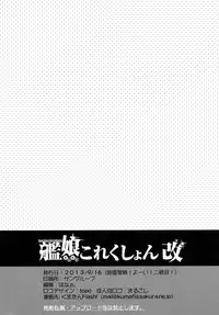 (Houraigekisen! Yo-i! 2Senme!) [Kuma-tan Flash! (Hanao,Marugoshi,Wakura)] Kanmusu Collection Kai (Kantai Collection -KanColle-) [Chinese] [脸肿汉化组]