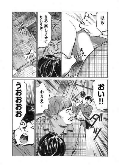 Ore wa Tsuma no Koto o Yoku Shiranai 1-7