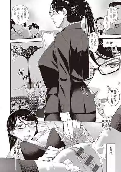 Kimi no Megane ni Koishiteru - Can't take my eyes off your glasses.